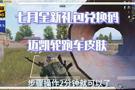 和平精英礼包大全/迈凯轮跑车皮肤《落日黄》获取方法.