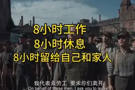 工人呐喊：要求8小时工作制,留点时间给自己和家人!视频封面