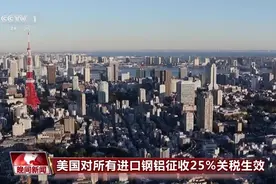 美国对所有进口钢铝征收25%关税生效视频封面