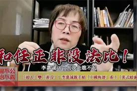 黄智贤揭秘：大公报何许人也？竟敢直言批评‘大慈善家’李嘉诚！视频封面