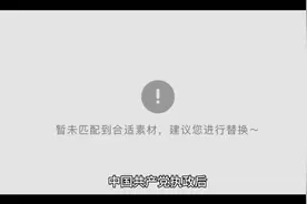 新中国面临的形势视频封面