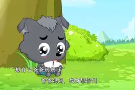 小灰灰被全体孤立，爸爸妈妈也不知去哪视频封面