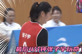 U16山东女篮Vs广东对手疯狂三分雨，最后4分钟没想到张子宇玩命了视频封面