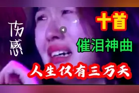大潞撕心裂肺伤感歌曲，完整版<人生仅有三万天>我问苍天可有酒