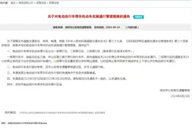 9月1号深圳电动自行车开始限行视频封面