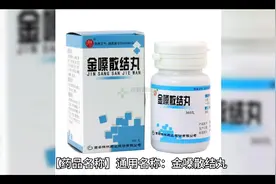 金嗓散结丸视频封面