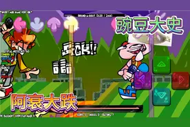 FNF：阿衰模组全流程（也就两首歌）