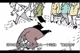 近年来的社会新词——集体性冷漠视频封面