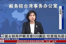 台退将直呼解放军把台岛围得很密＃台湾视频封面