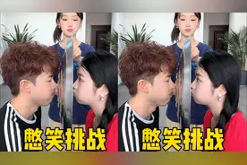 憋笑挑战，哈哈哈太好玩了视频封面