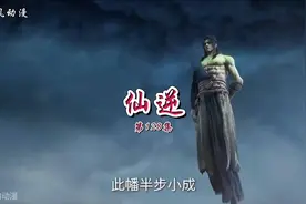 仙逆第128集，云海之上，强者崛起！