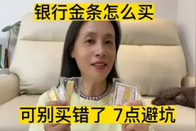 银行金条怎么买，可别买错了，银行金条7点避坑