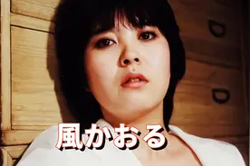 風かおる：日本80年代演员，演技精湛被认可视频封面