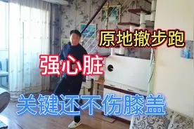 每天“交叉撤步跑”5分钟，强健心脏，比跑步好，关键不伤膝盖视频封面