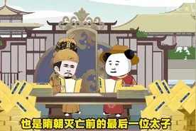 穿越隋朝杨广儿子，截胡李世民抢长孙无垢视频封面