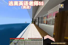 我的世界:逃离英语老师55休息日在邮轮上偶遇小绿毛！