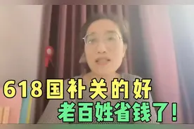 618国补突然关停，老百姓省钱啦，国家补贴到底谁受益？