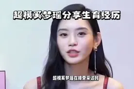 超模奚梦瑶分享生育经历视频封面