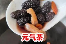 桑葚黄芪水，厉害了，老人口中的“元气茶”，也许你也用得到