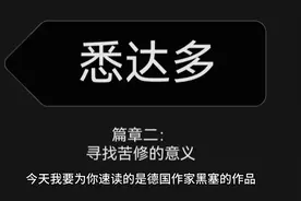 悉达多（二）苦修的意义视频封面