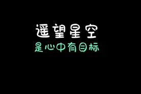 王树国校长经典语录视频封面