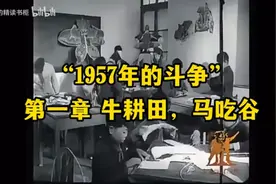 风雨中的1957，“敌我”矛盾是怎么被迫形成？读主席
