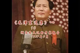 读《毛选》，丰富自己的认知，改善自己的思维视频封面