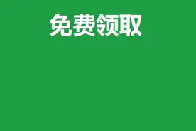 微信收款码音响免费领取视频封面