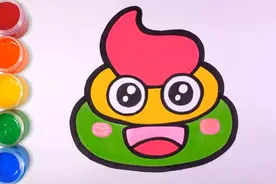 教孩子画便便并涂色视频封面