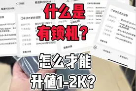 什么是卡贴机？美版ATT解锁概率高，8毛钱成功解锁，秒变无锁升值视频封面