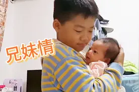 相差10岁的兄妹，看着哥哥挣抢着抱妹妹突然好感动，纯真的兄妹情视频封面