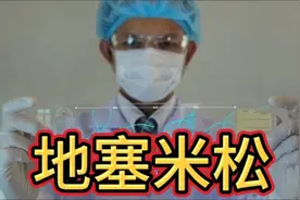 👨‍⚕️医生展示地塞米松💊，缓解炎症好帮手！视频封面