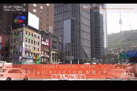 心脏信号日版：8位韩国男生和日本女生跨国恋爱的故事（1)视频封面