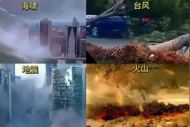 四版大自然灾害，你觉得哪个更凶猛？台风毁灭性也很强大。