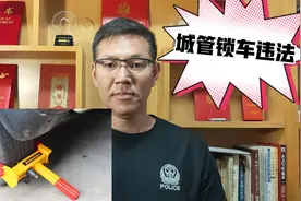 城管锁车违法
