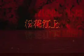 9.18勿忘国耻日，请听中国第一男高音施鸿鄂演唱《松花江上》