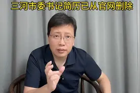 三河市委书记简历已从官网删除！禁用红蓝黑招牌损失谁来赔？视频封面