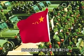 中国为什么不出兵剿灭缅北，可能的原因