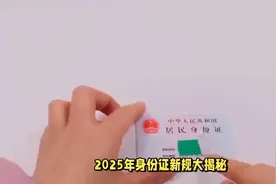2025身份证新规！换证潮下各年龄段必看指南，别错过黄金期！视频封面