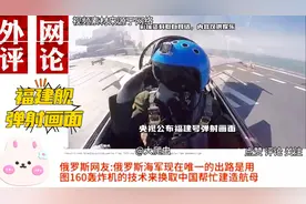 外网看福建舰电磁弹射画面曝光。视频封面