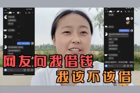 玲玲的粉丝发消息借钱，说是过两天就还回来，是否遇到网络诈骗了视频封面