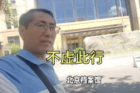 明代金书铁券，康熙传位遗诏，光绪大金榜，我看到了文物档案珍品视频封面