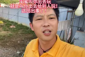 闺蜜叫你出去玩，就是叫你出去给别人玩，真的遇到了这样的就走！视频封面