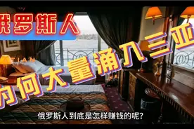 俄罗斯人为何大量涌入三亚？