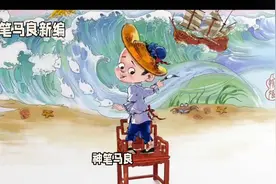 神笔马良新编视频封面
