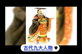 古代九大人物视频封面
