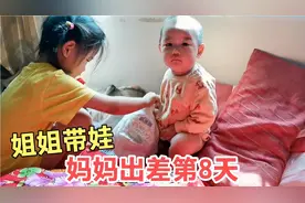 妈妈出差第8天，姐姐带娃的一天从给妹妹换尿不湿开始。发个库存视频封面