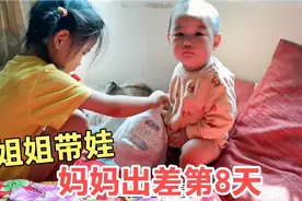 妈妈出差第8天，姐姐带娃的一天从给妹妹换尿不湿开始。发个库存视频封面