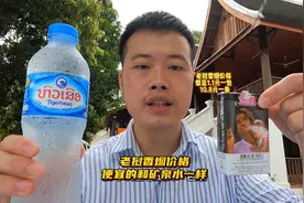 在老挝买条烟10.8元、一包1.1元。国内还有这么便宜的香烟吗？视频封面