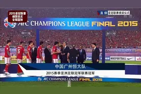 2015亚冠颁奖仪式完整版：广州恒大淘宝3年内2次夺得亚冠冠军！！视频封面